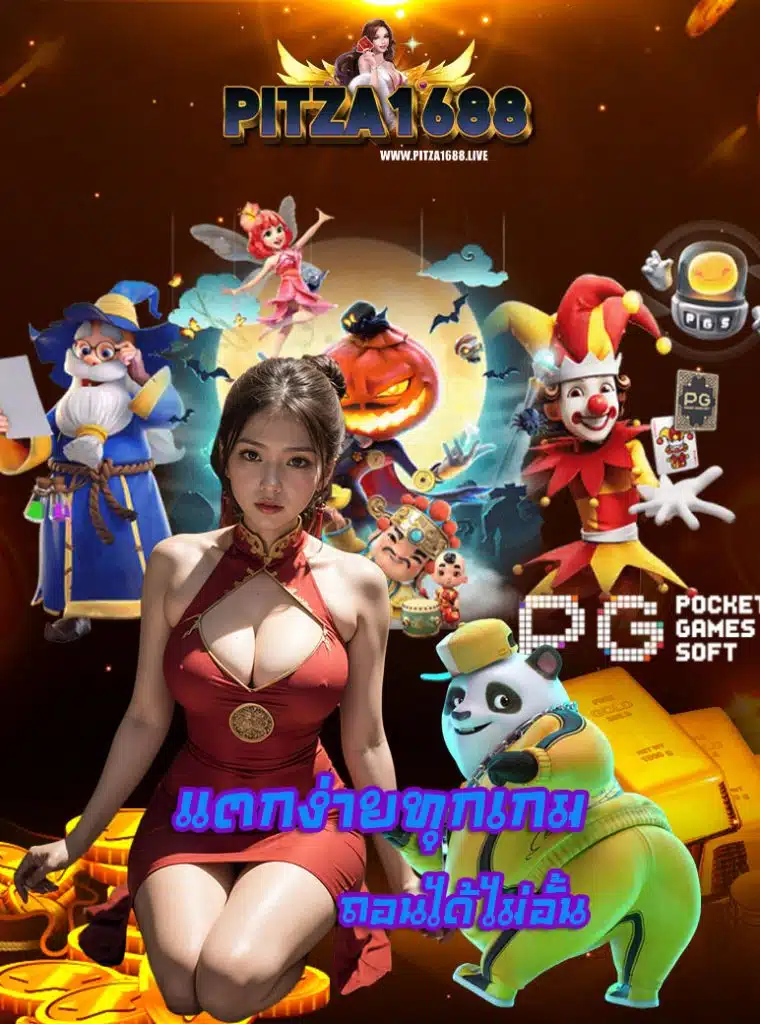 pitza1688 slot